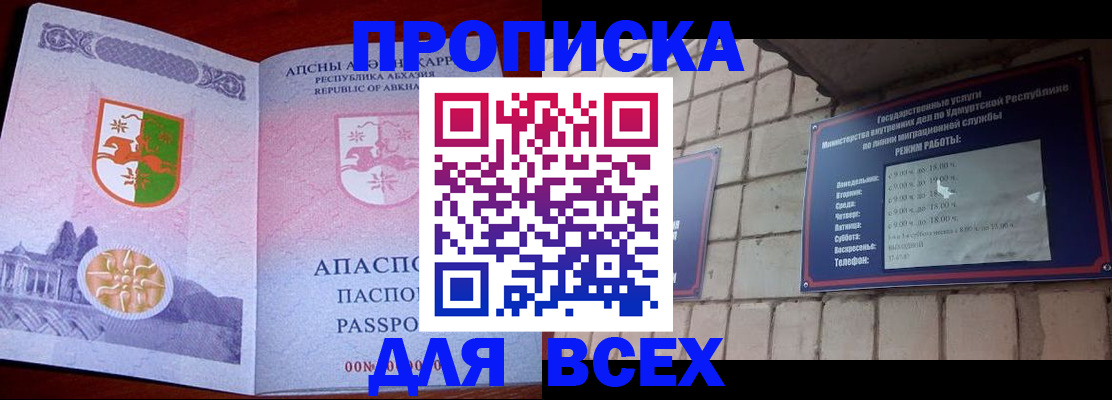 купить прописку в Выборге