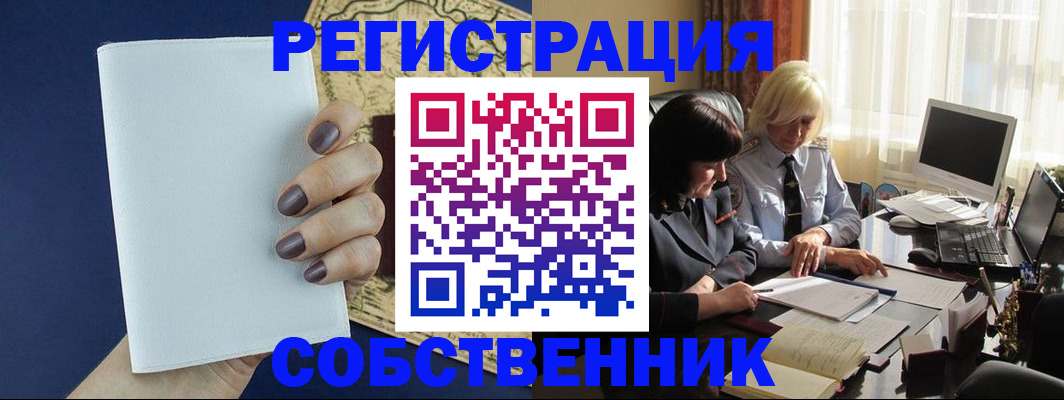 временная регистрация собственник в Выборге